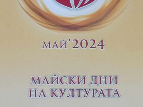 Сливенски огньове 2024