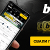Коя Bwin mobile апликация е по-добра - Андроид или iOS