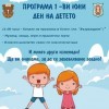 Котел празнува 1 юни с песни, игри и празнична торта на площад „Възраждане“