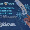 Важна среща за сливенския бизнес на 2 юли - за програмите за финансиране, модернизация и растеж