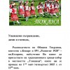 Традиционна среща-събор в местността „Улишица“ събира жители и гости на 1 май