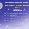 Културни институти от област Сливен ще се включат в Европейската нощ на музеите
