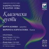 КАМЕРНА МУЗИКА В ГАЛЕРИЯ "НОВА"