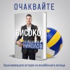 Владо Николов