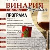 Твърдица организира Винария 2025 с богата програма и кулинарен конкурс