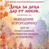 Празничен благотворителен концерт „Деца за деца – дар от любов“ в Сливен