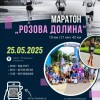 Маратон „Розова долина“ 2025 ви очаква с атрактивни дестинации