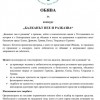 Шест балкански града се готвят за празника „Балканът пее и разказва“ с два конкурса