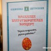 пасхален концерт