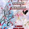 Нова Загора създава „Дърво на желанията“ на 1 март