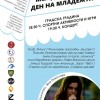 ден на младежта