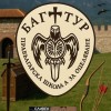 БАГАТУР вдъхнови с „Завръщането на Беркута“ по време на първото освобождаване на брадати лешояди в България