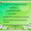 събор - Ичера