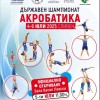 акробатика