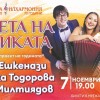 Плевенската филхармония с концерт в Сливен по повод 70-годишния си юбилей