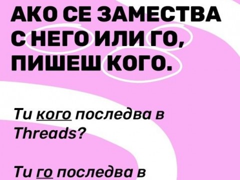 Как се пише?