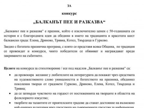 Шест балкански града се готвят за празника „Балканът пее и разказва“ с два конкурса