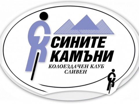 Организатор отново е Колоездачен клуб "Сините камъни"