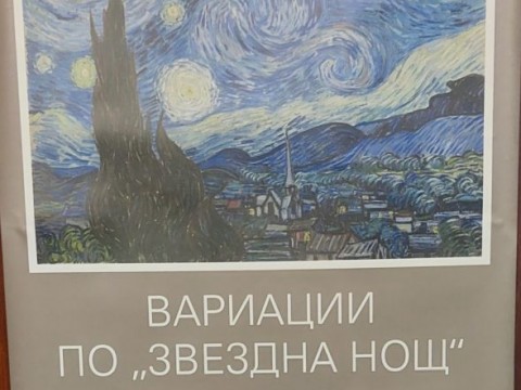 Ученици от ПХГ „Дамян Дамянов“ с вдъхновяваща изложба по Ван Гог
