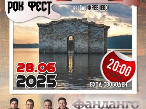 Рок, звезди и легенди край Потопената църква: Твърдица отново е домакин на обичания рок фест