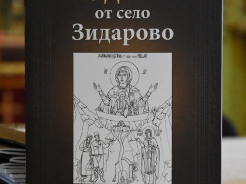 Представяне на книгата
