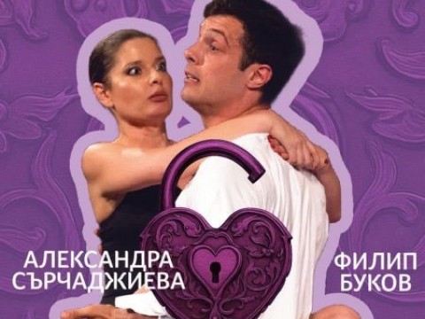 Александра Сърчаджиева и Филип Буков с гостуващ спектакъл в Сливен