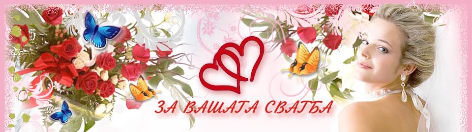 Сватбени агенции